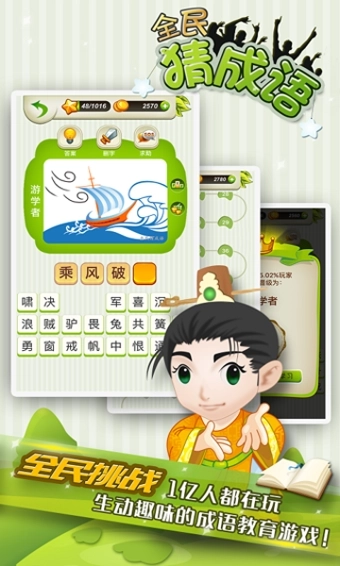 全民猜成语领红包(4)