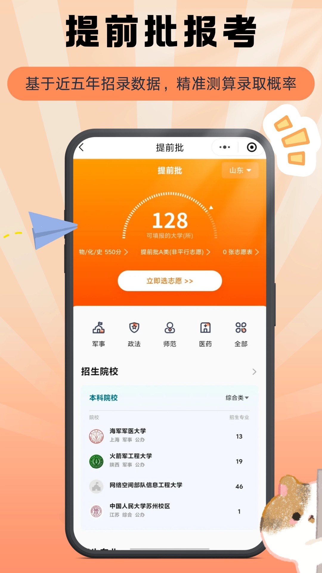 掌上志愿图1