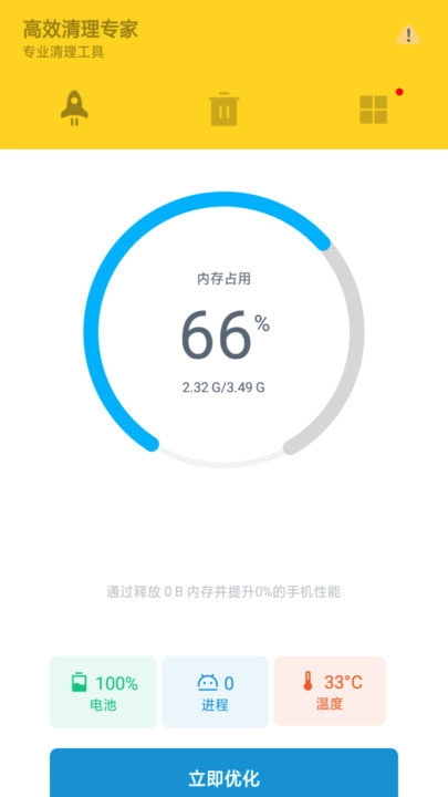 高效清理专家软件图4