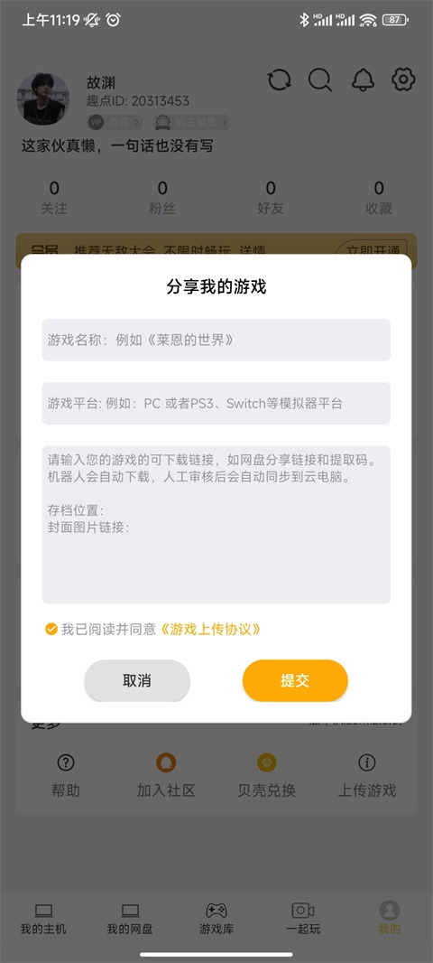 趣点云游戏图1