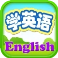小孩子学英语