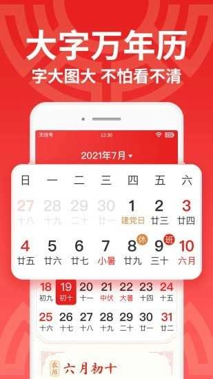日历大字版图4