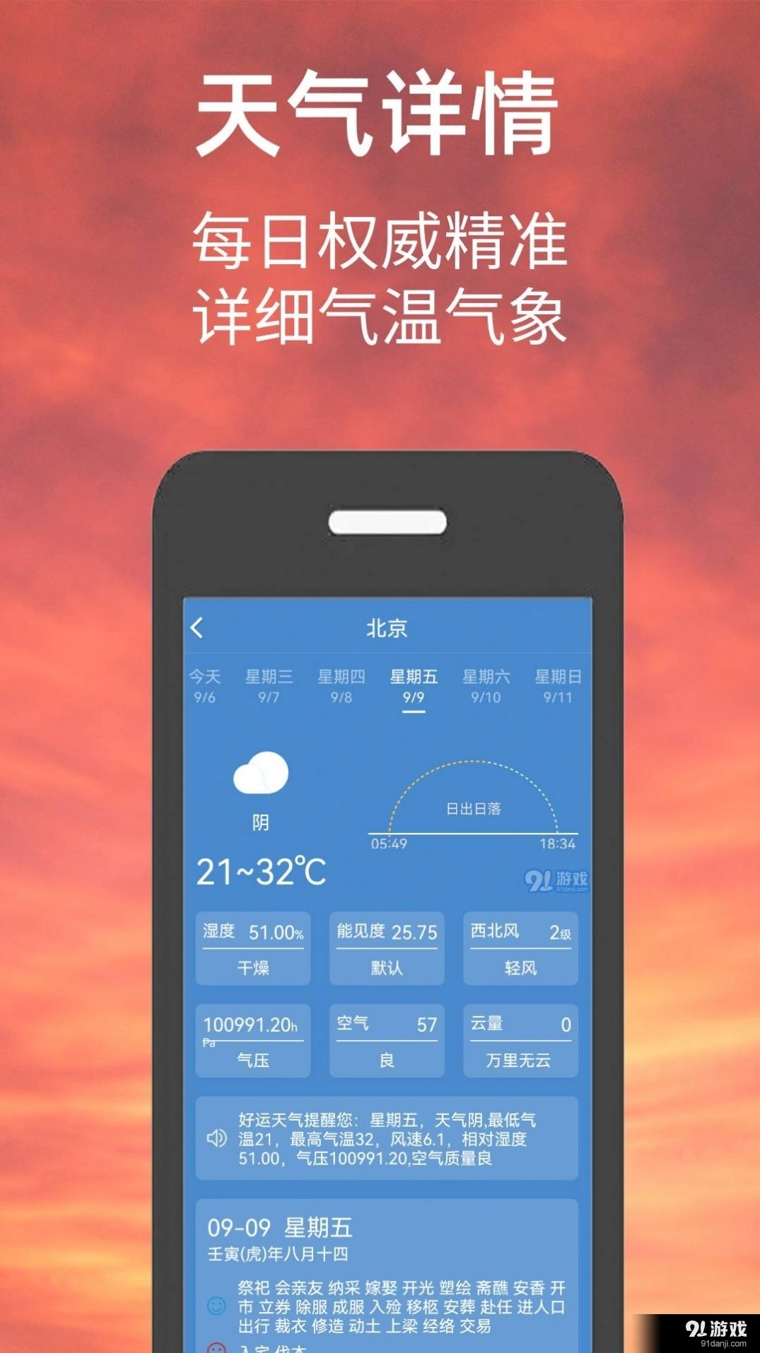 偶的天气预报图2