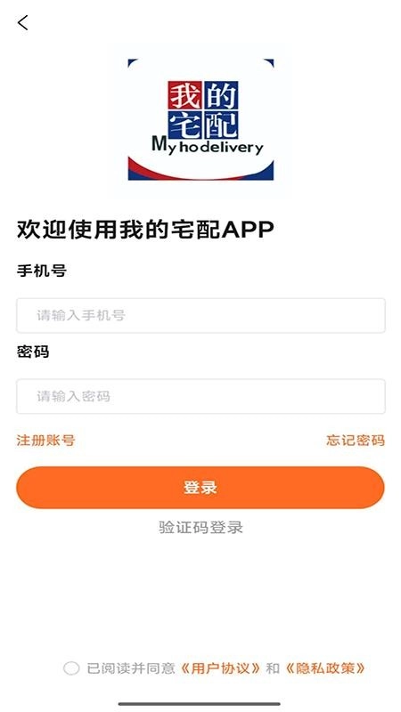 我的宅配