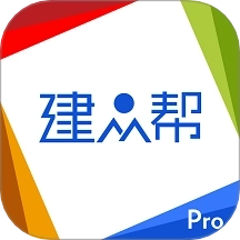 建众帮Pro
