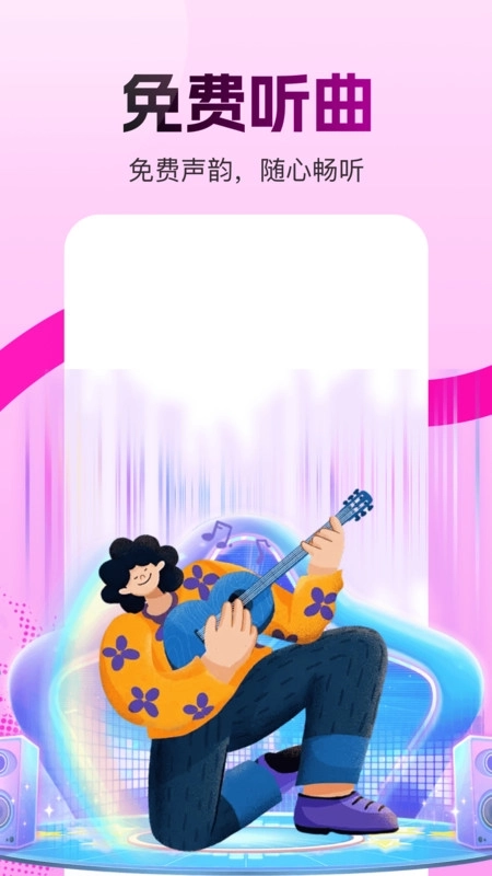 酷歌音乐播放器软件