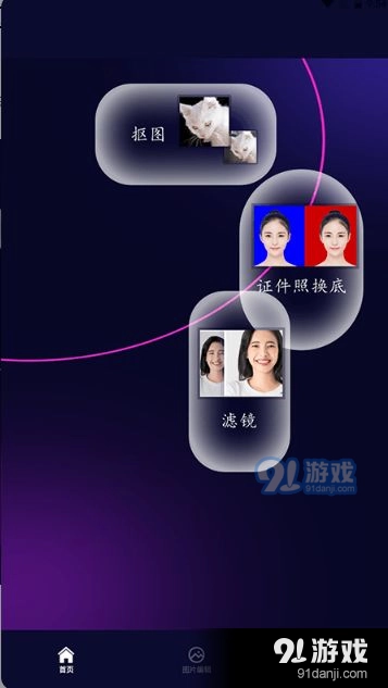 照片换底智能抠图图3