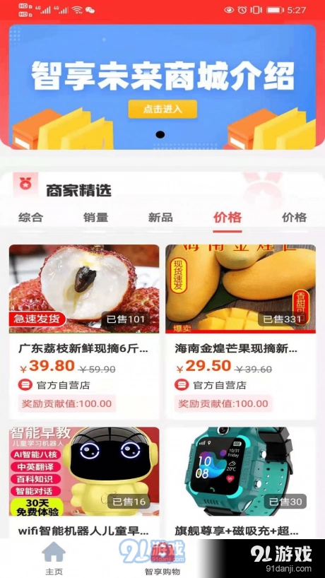 智享未来图3