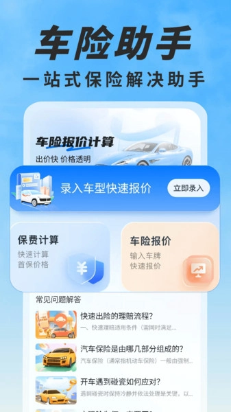 车险报价比价图3