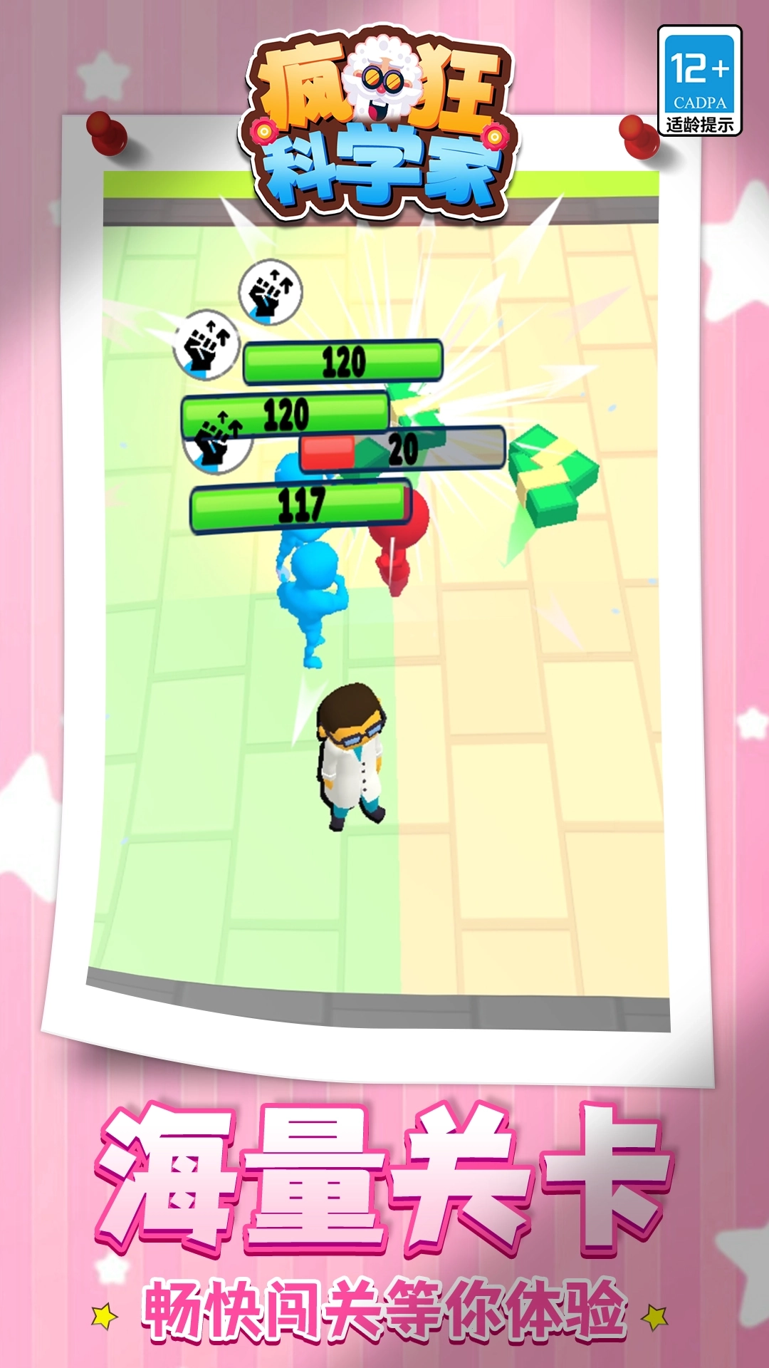 疯狂科学家游戏