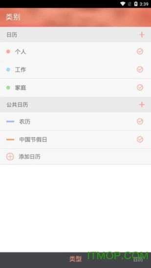 万能日历手机版