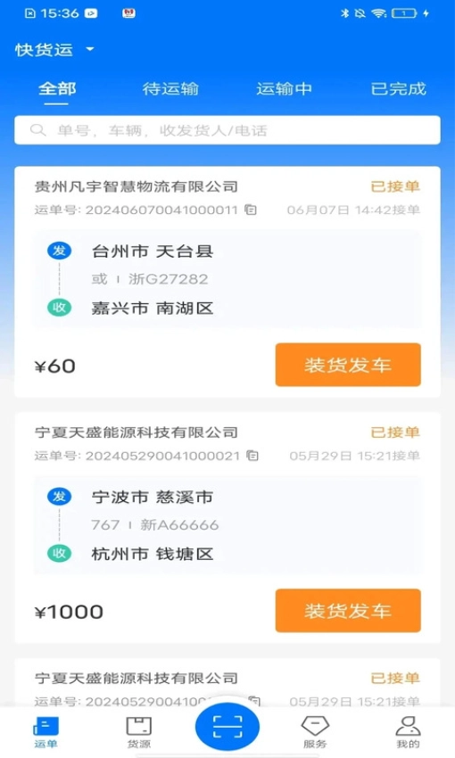 网络货运司机图1