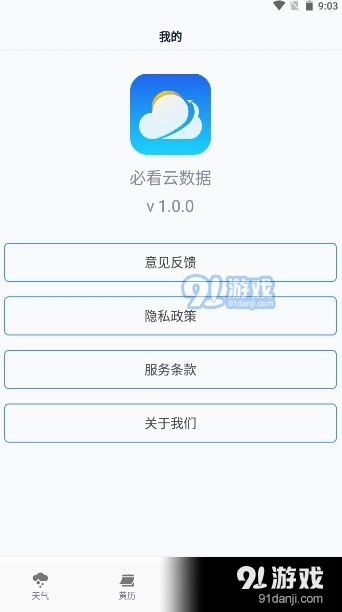 必看云数据天气黄历图4