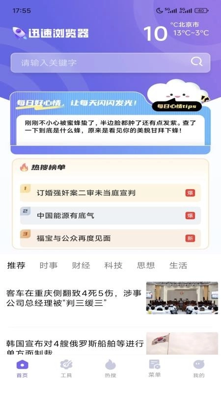 迅速浏览器图3