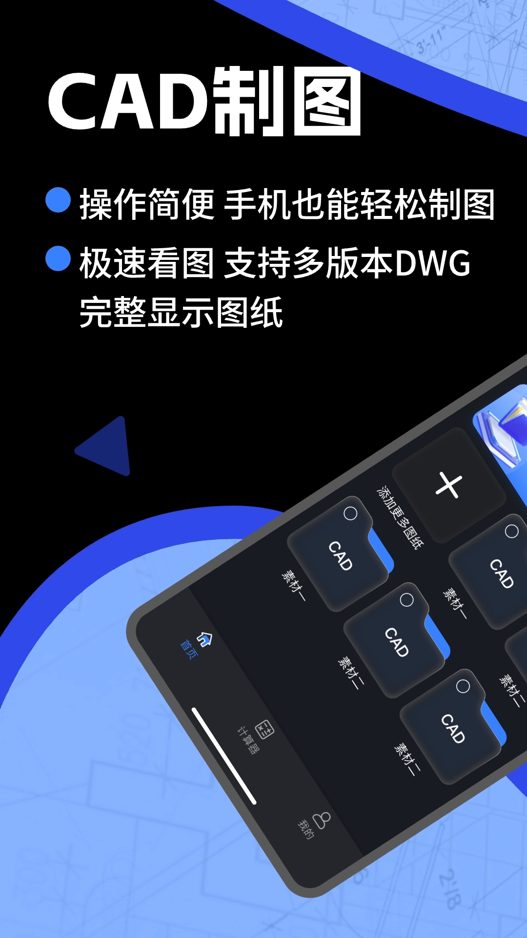 手机CAD免费快速看图王软件