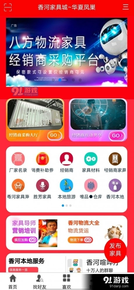 香河家具城(1)