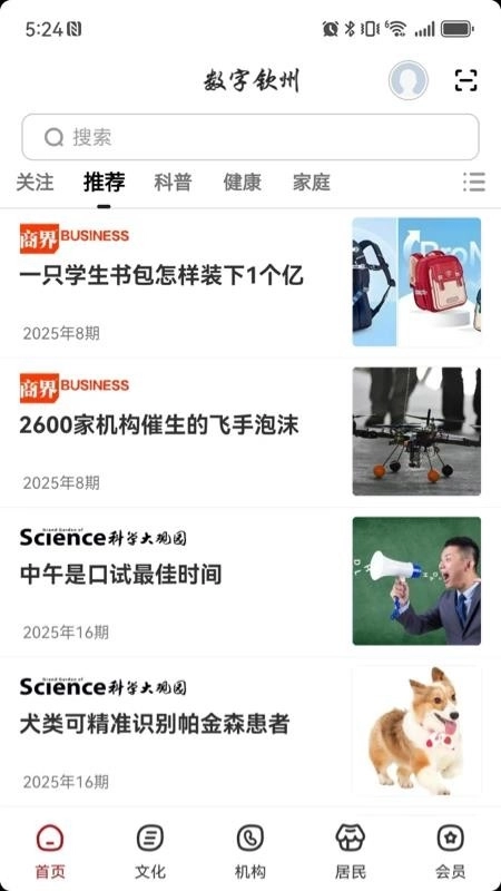 数字钦州