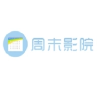 周末电影院大全