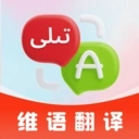 维语翻译输入法