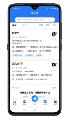 寿光人才网图2