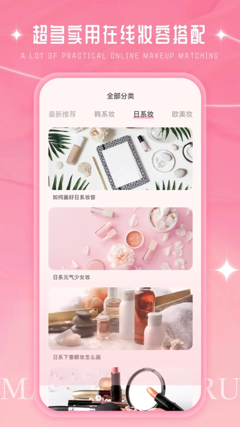 化妆大师(1)