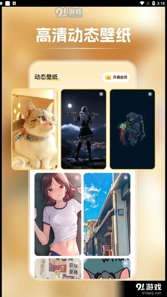 快玩壁纸图2