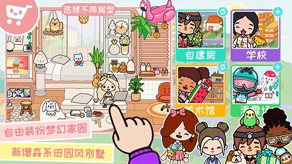 托卡世界乐园手机版(5)