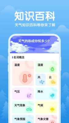 天气日常助手图3