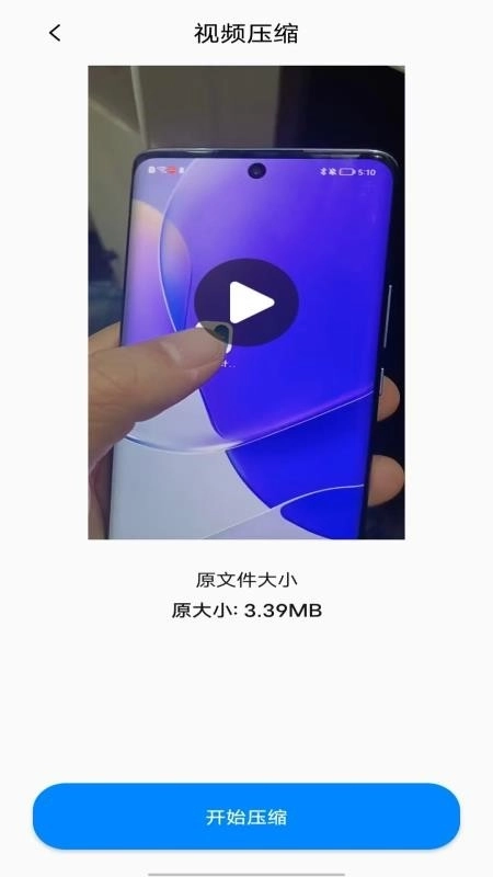 手机存储压缩器