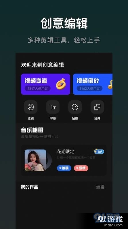免费视频编辑大师图3