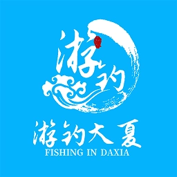 游钓大夏v1.4.0