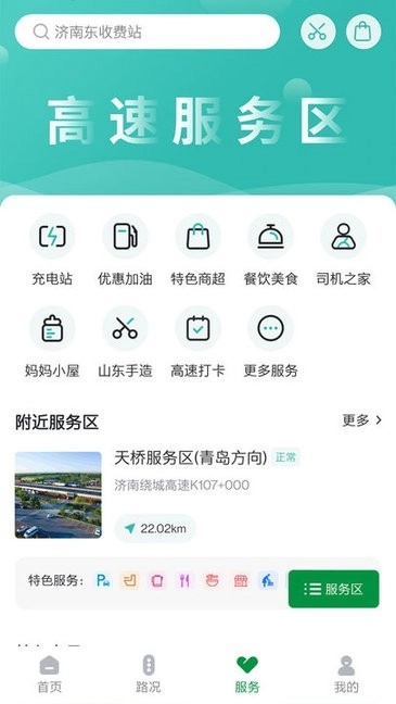 山东高速智慧出行(3)