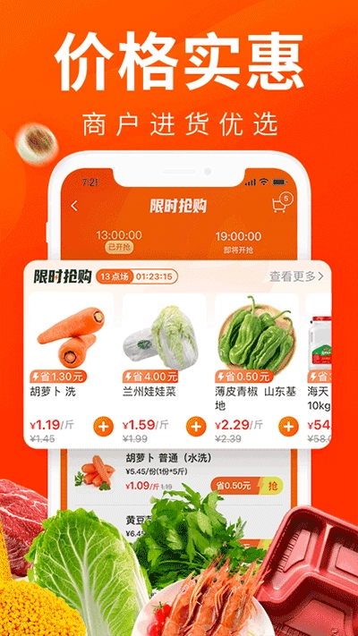 菜划算图3