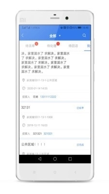 半径智社区图3
