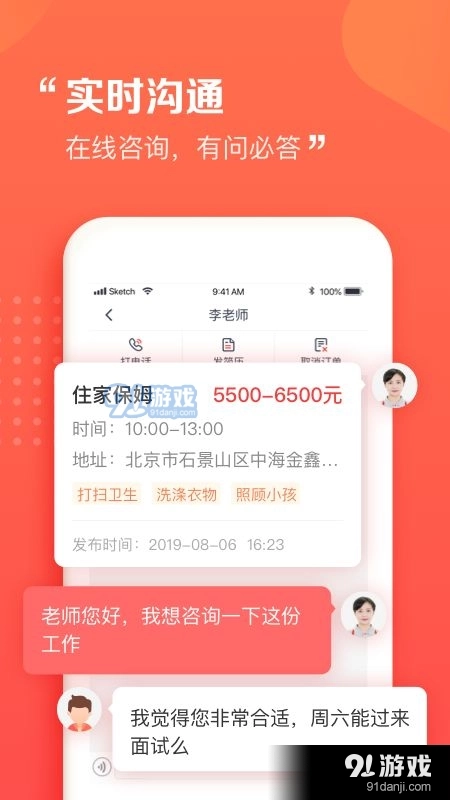 阿姨一点通家政图3