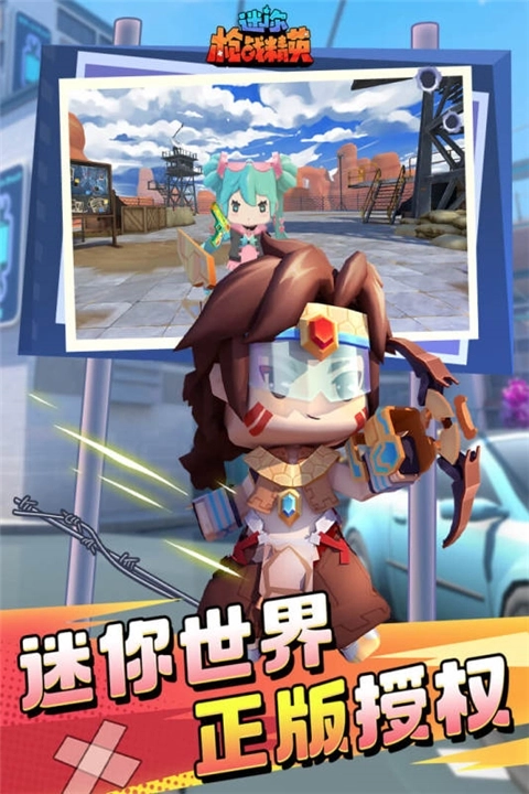 迷你枪战精英先遣服图1