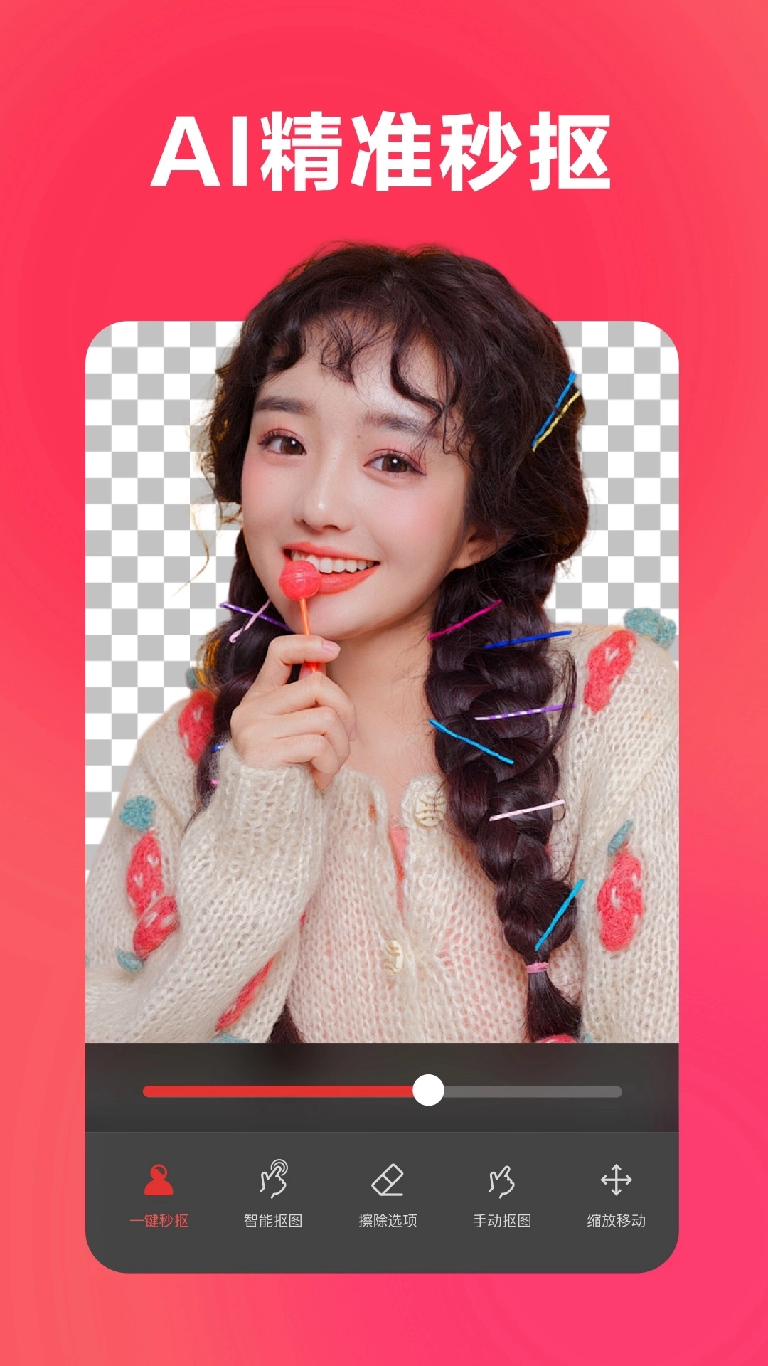 抠图大师软件图4