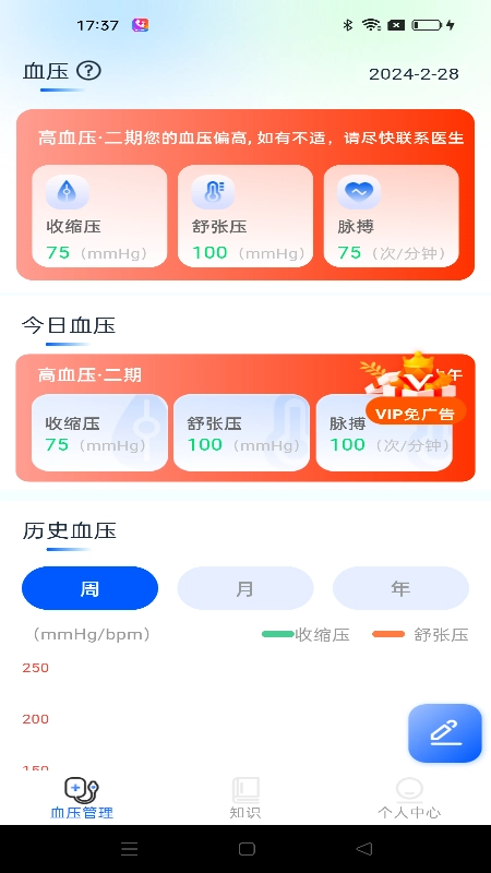 血压日记图4
