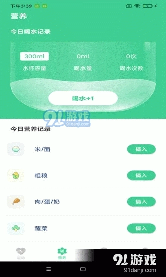 超级计步图2