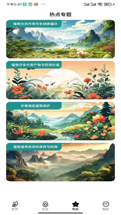 植物百科软件图2