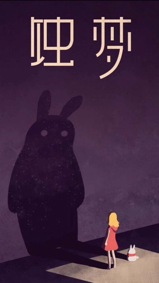 蚀梦最新版