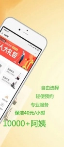 e家帮家政图2