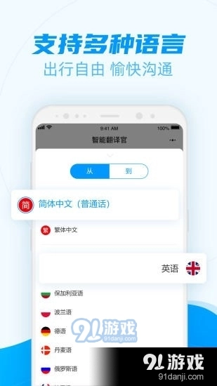 智能翻译官(2)