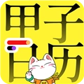 甲子日历 v6.0.6
