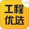 工程优选老板