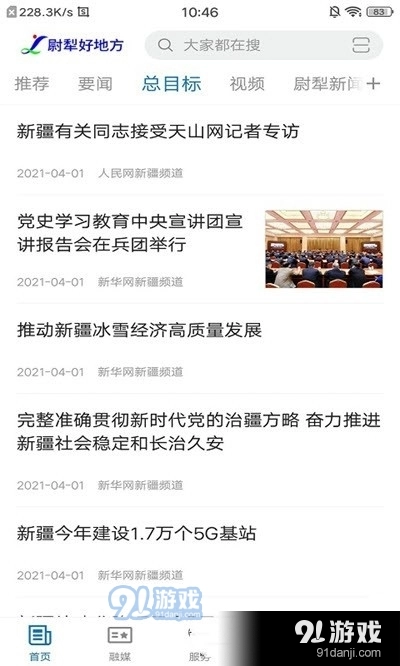 尉犁好地方图2