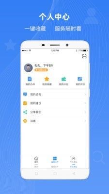 冀时办官方版图3