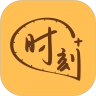 时刻家 V3.3.4