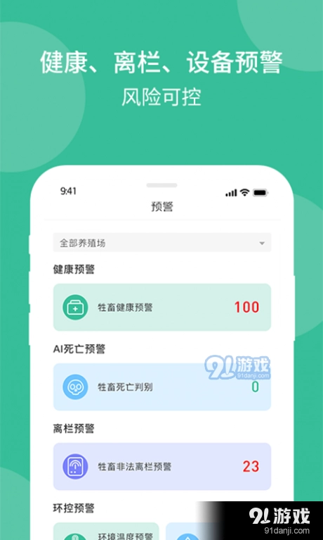 云上畜牧图3