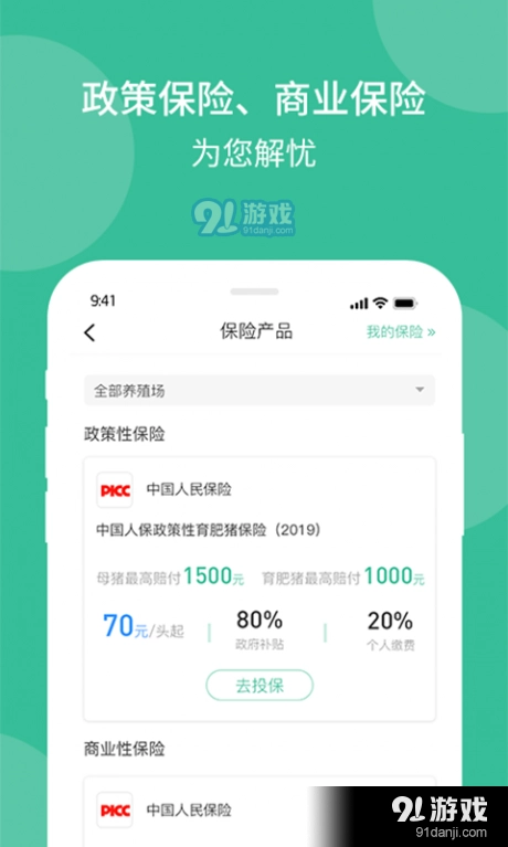 云上畜牧图4